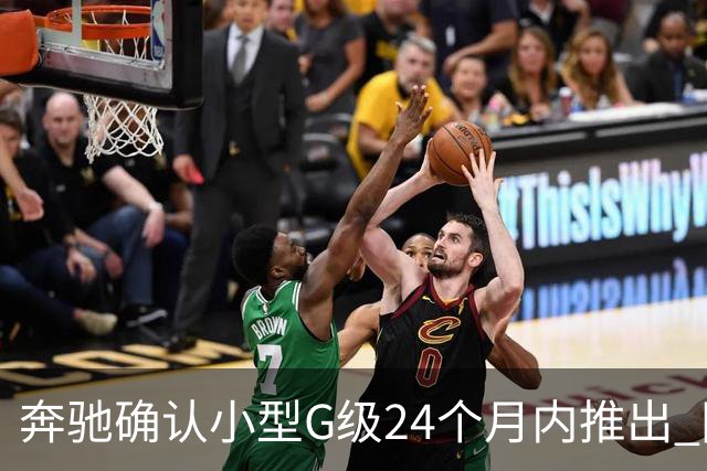 奔驰确认小型G级24个月内推出 同时提供燃油+纯电版