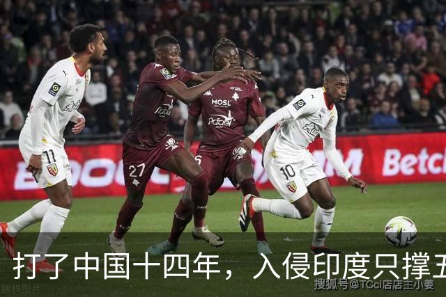 打了中国十四年，入侵印度只撑五个月：日军到底撞上了什么？