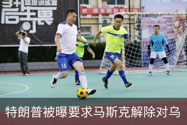 特朗普被曝要求马斯克解除对乌“星链”限制，马斯克称限制由美军决定，为何军事通信系统能被私企限制？这套系统究竟谁说了算？