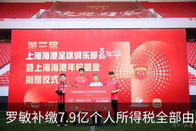罗敏补缴7.9亿个人所得税全部由趣店承担 营收仅800万归母净利4.17亿靠金融资产托底